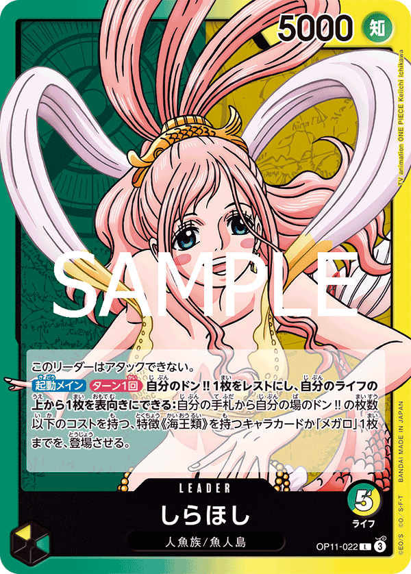Shirahoshi OP11-022 Regular