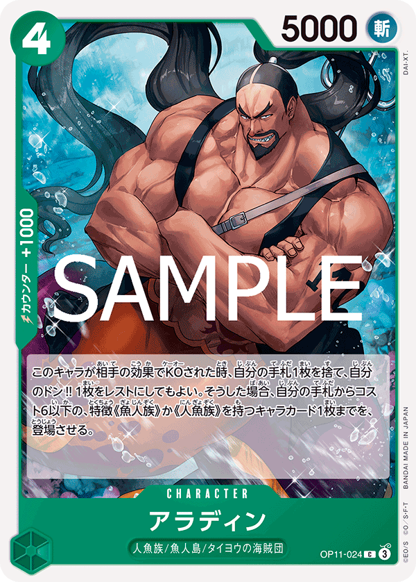 Aladine OP11-024 Regular