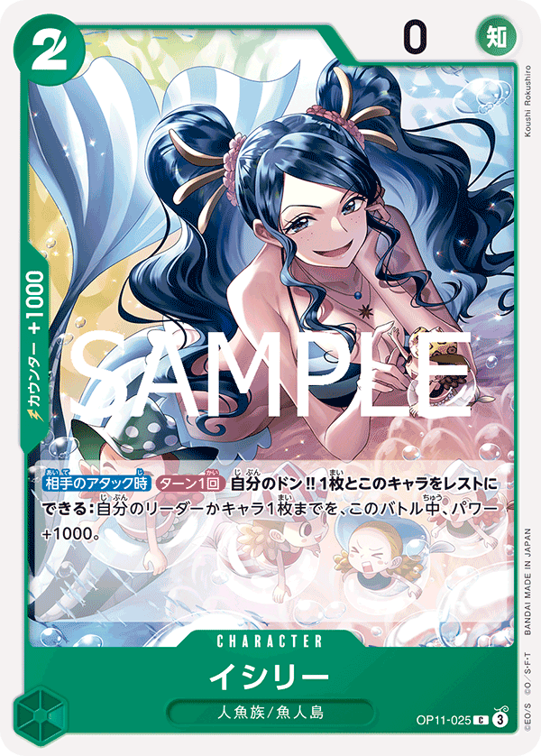 Ishilly OP11-025 Regular