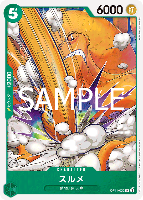 Surume OP11-032 Regular