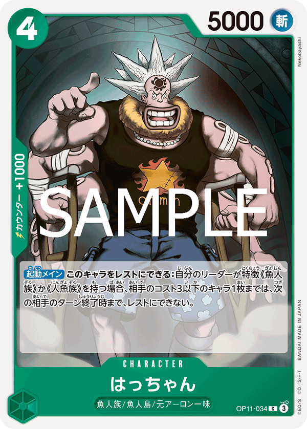 Hatchan OP11-034 Regular