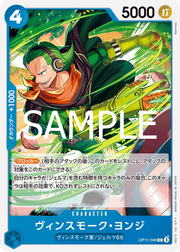 Vinsmoke Yonji