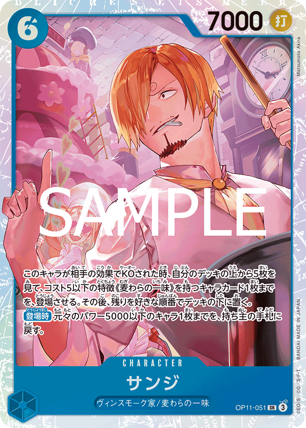 Sanji OP11-051 Regular