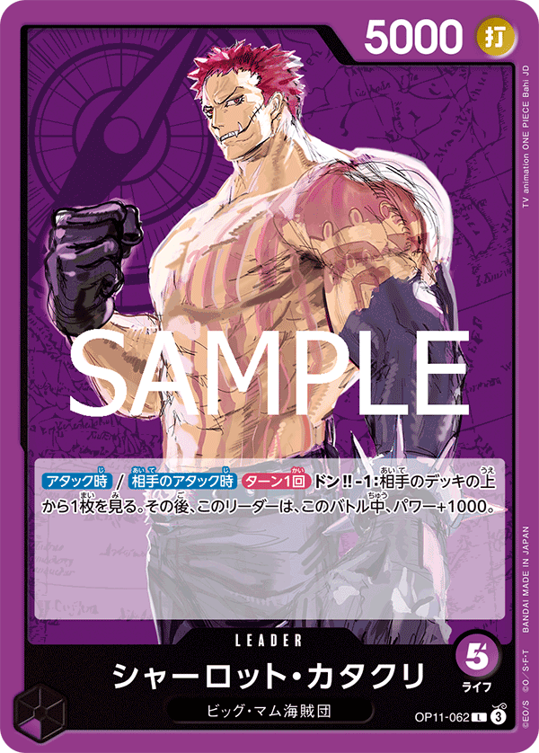 Charlotte Katakuri OP11-062 Regular