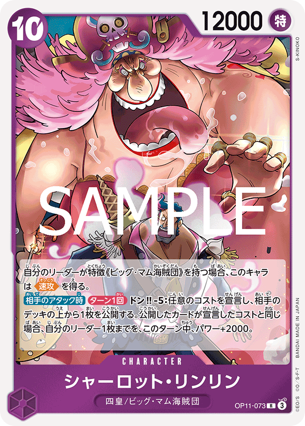 Charlotte Linlin OP11-073 Regular