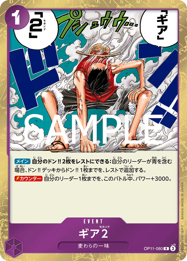 Gear Two OP11-080 Regular
