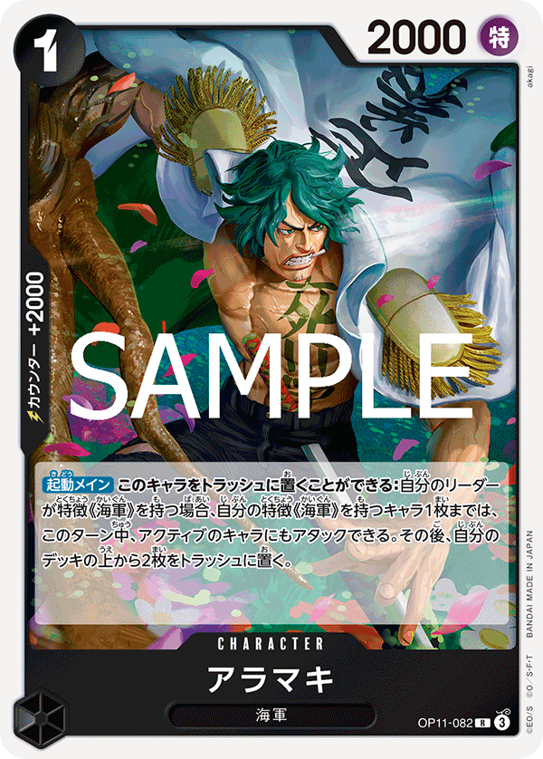 Aramaki OP11-082 Regular