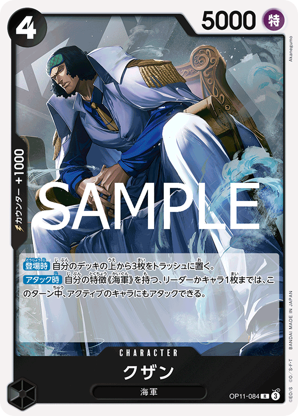 Kuzan OP11-084 Regular