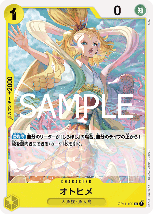Otohime OP11-100 Regular