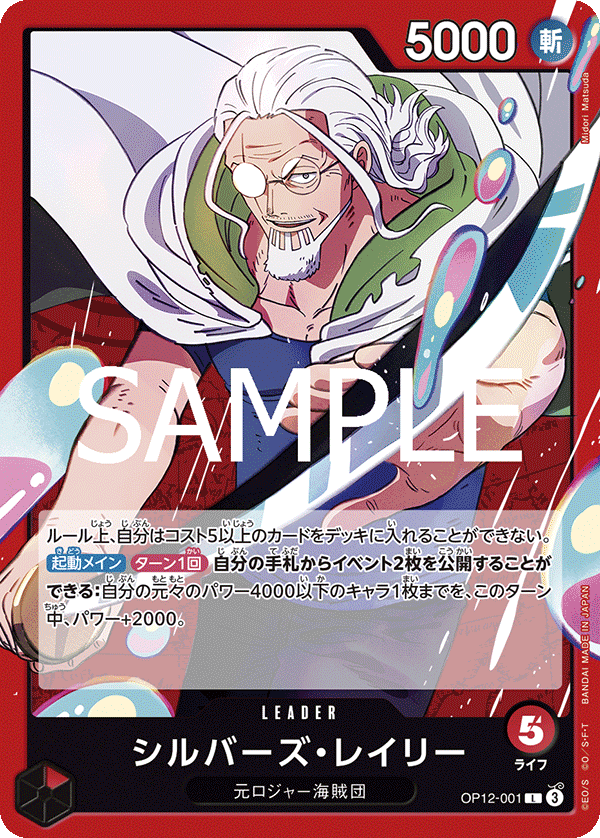 Silvers Rayleigh OP12-001 Regular