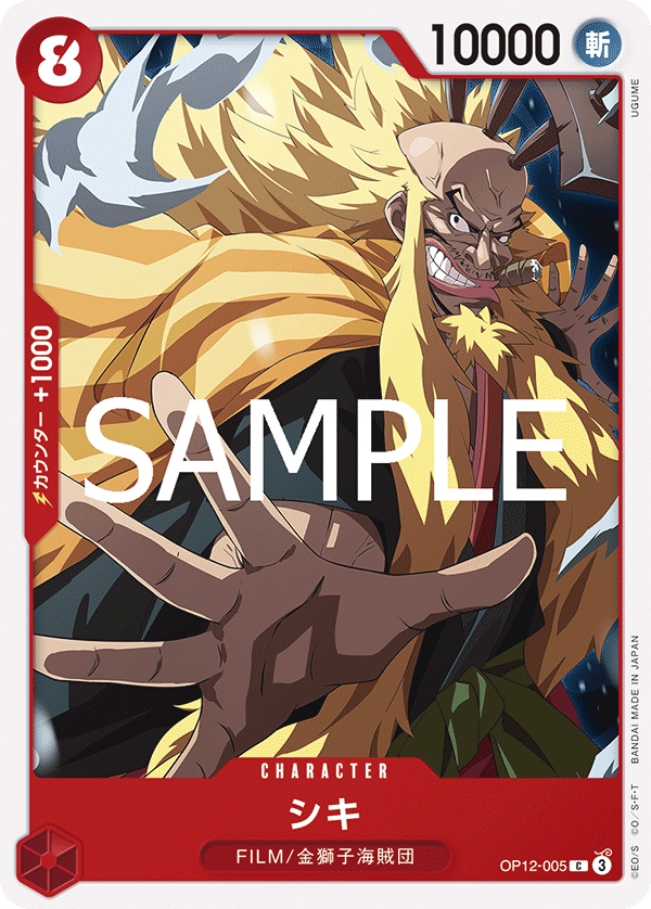 Shiki OP12-005 Regular
