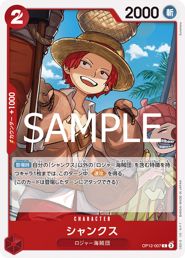 Shanks OP12-007 Regular