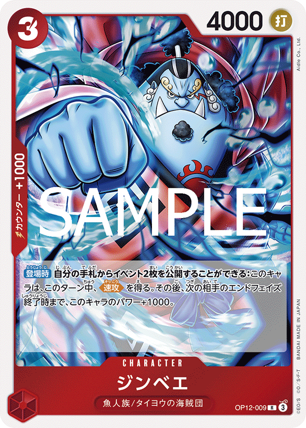 Jinbe OP12-009 Regular