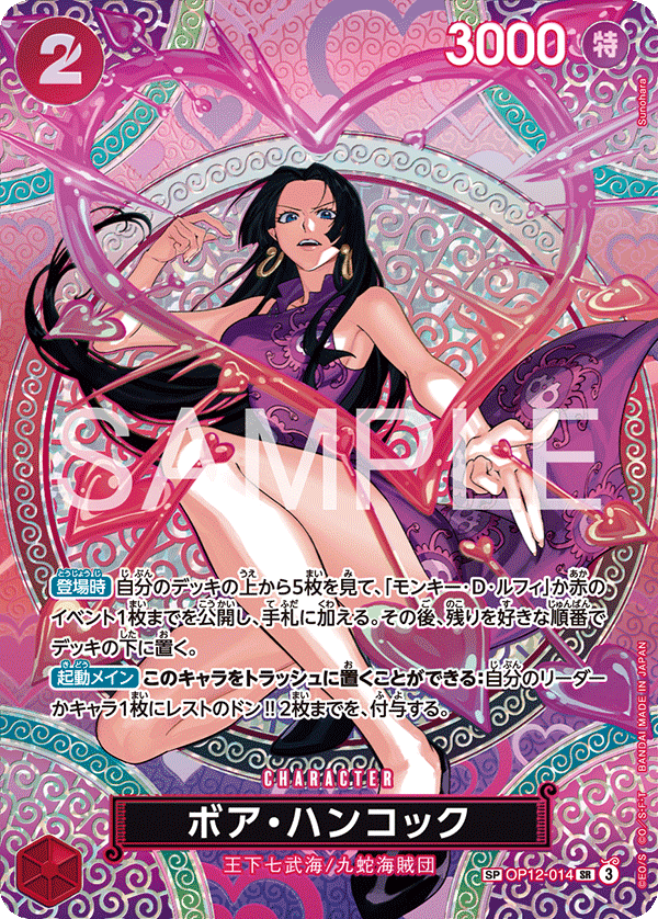 Boa Hancock OP12-014 Parallel 2