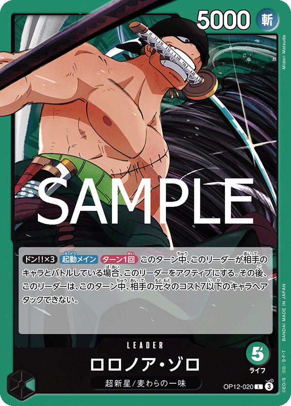 Roronoa Zoro OP12-020 Regular