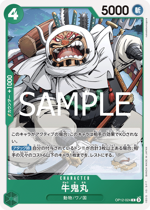 Gyukimaru OP12-024 Regular
