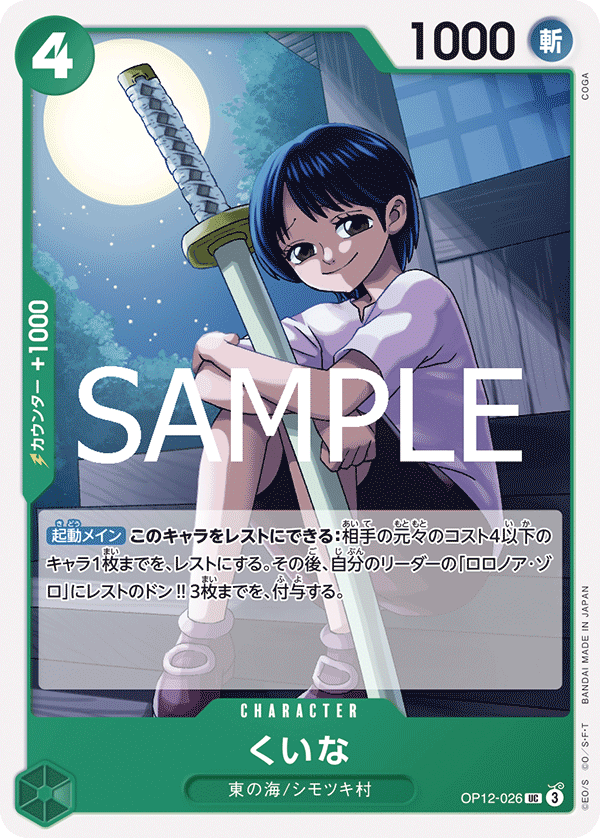 Kuina OP12-026 Regular