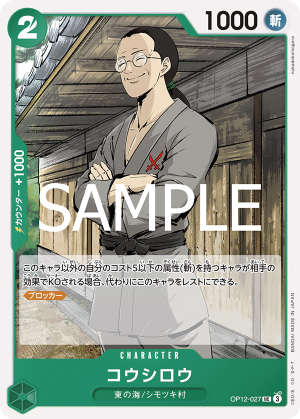 Koushirou OP12-027 Regular
