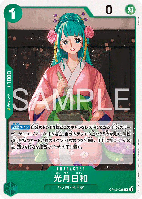 Kouzuki Hiyori OP12-028 Reprint