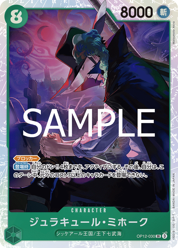 Dracule Mihawk OP12-030 Regular