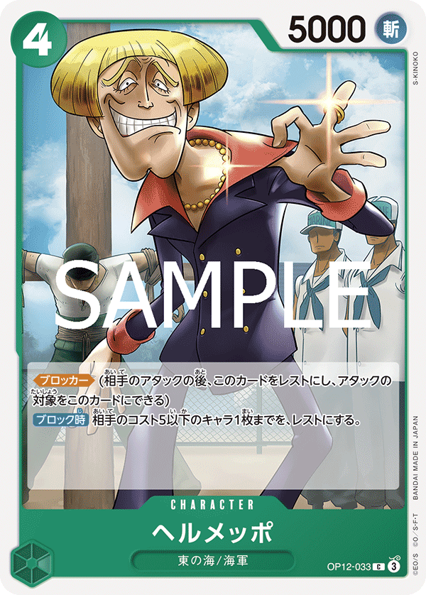 Helmeppo OP12-033 Regular