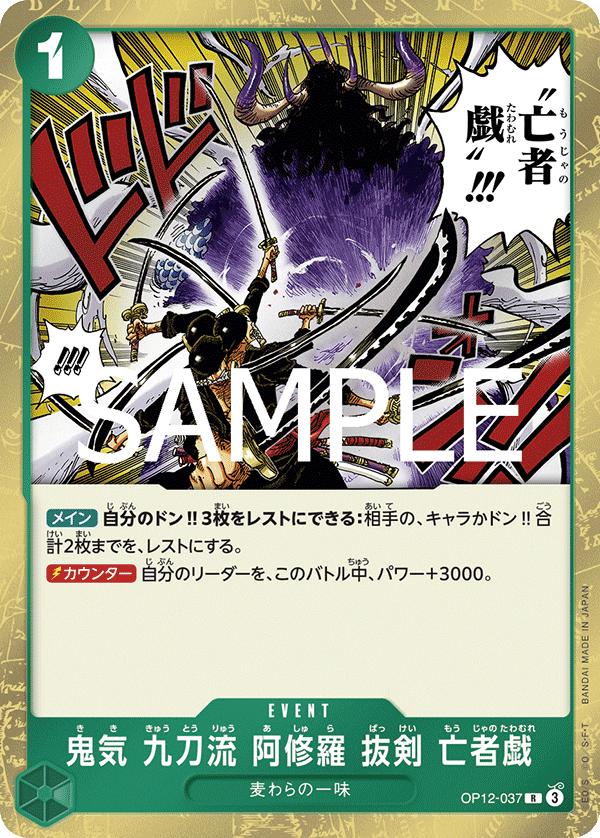Demon Aura Nine Sword Style Asura Blades Drawn Dead Man's Game OP12-037 Regular