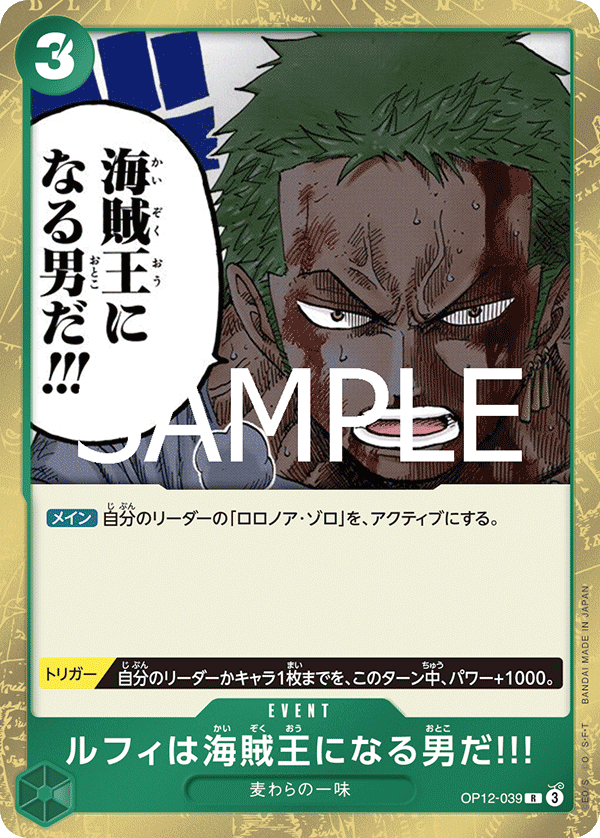Luffy Is the Man Who Will Become the King of Pirates!!! OP12-039 Regular