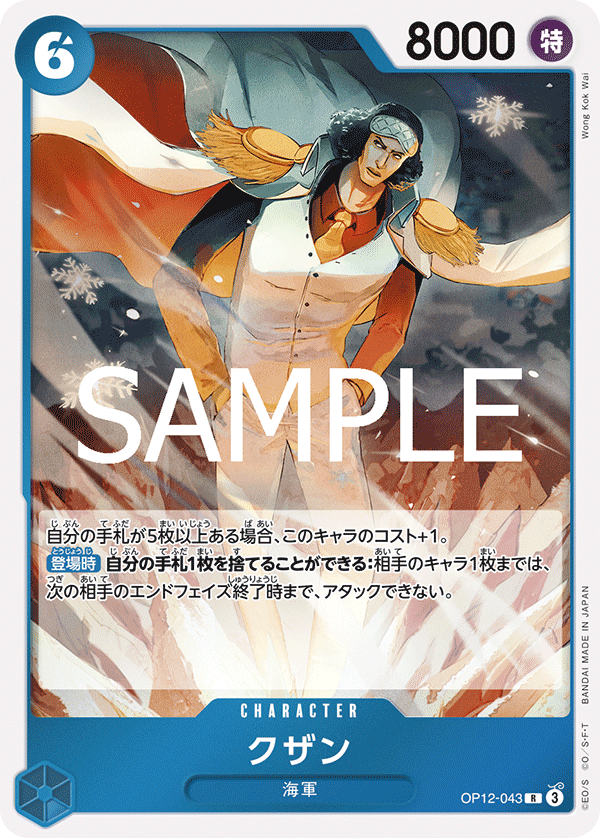Kuzan OP12-043 Regular