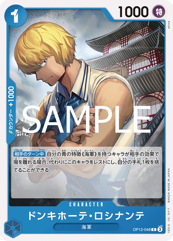 Donquixote Rosinante OP12-048 Regular