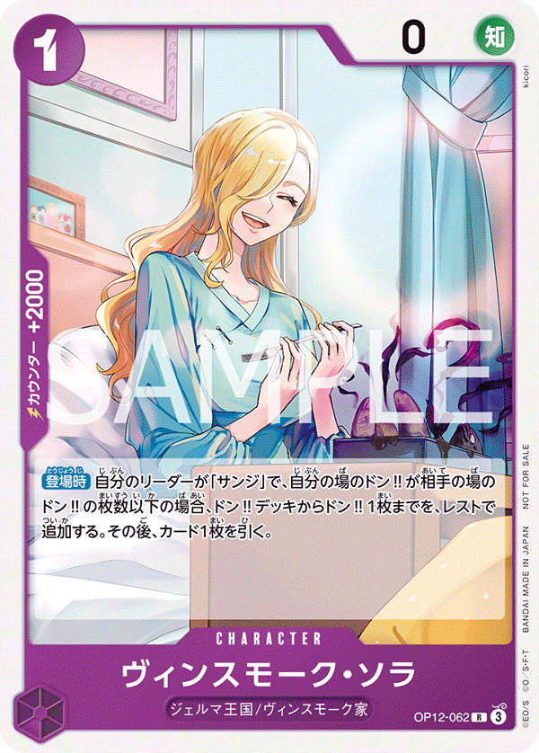 Vinsmoke Sora OP12-062 Parallel