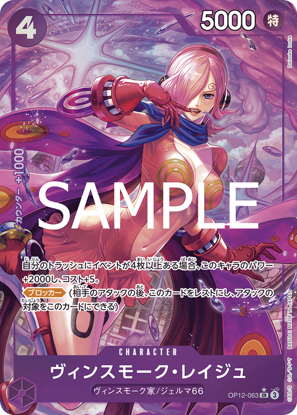 Vinsmoke Reiju OP12-063 Parallel