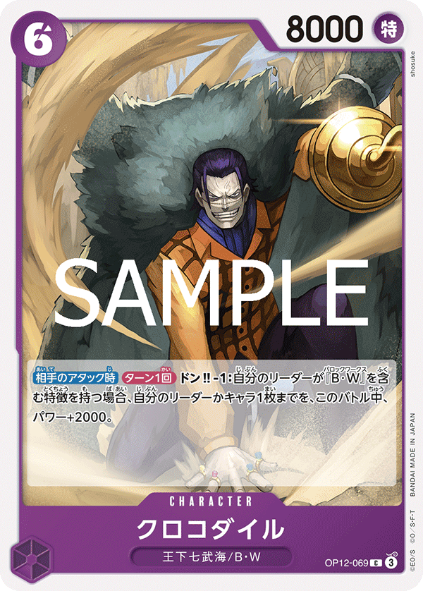 Crocodile OP12-069 Regular