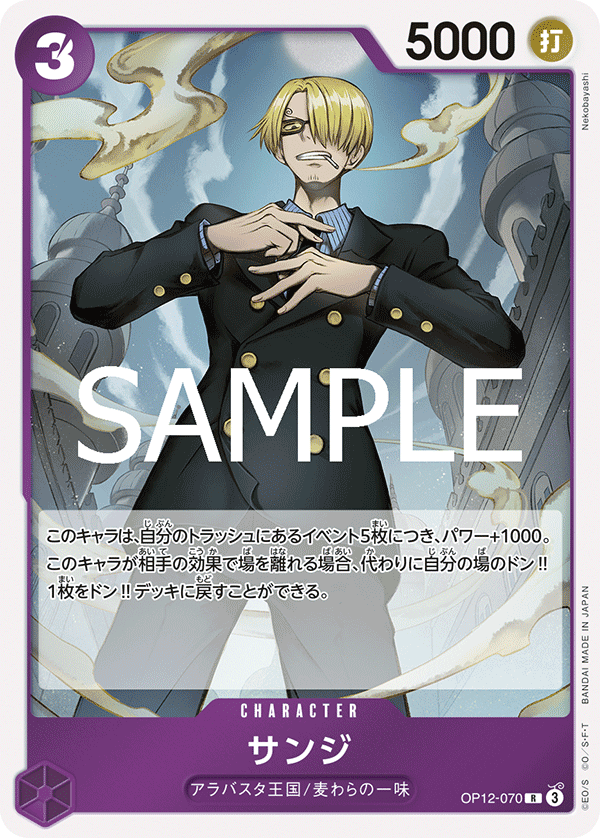 Sanji OP12-070 Regular