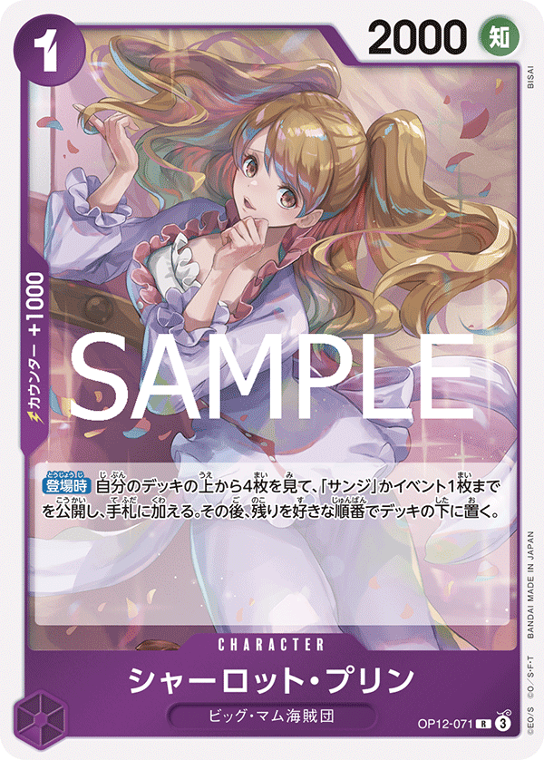 Charlotte Pudding OP12-071 Regular