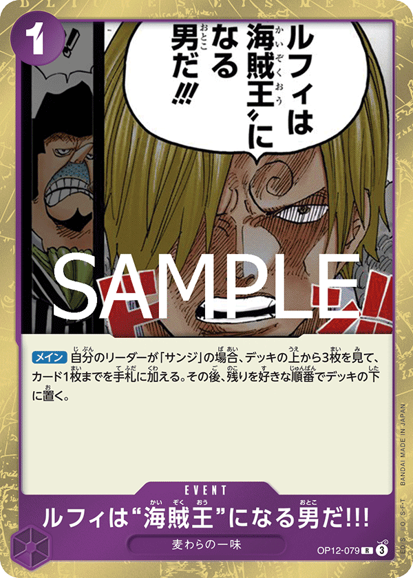 Luffy Is the Man Who Will Be King of the Pirates!!! OP12-079 Regular