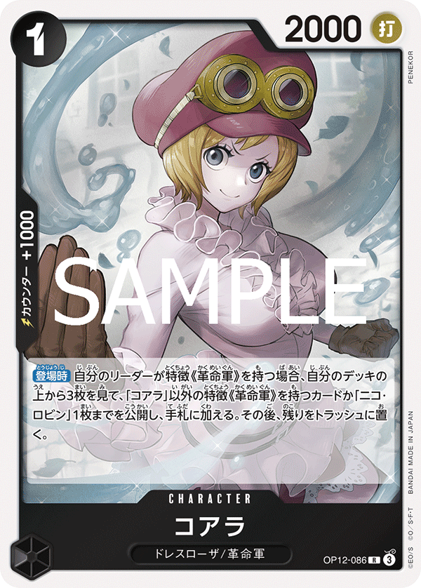 Koala OP12-086 Regular