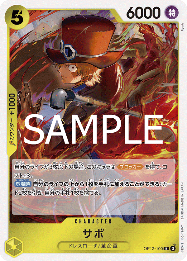 Sabo OP12-100 Regular