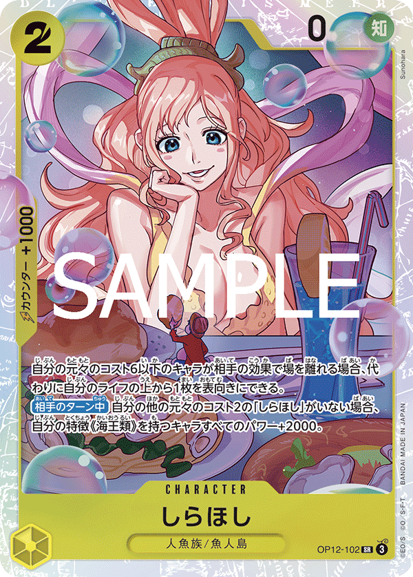 Shirahoshi OP12-102 Regular