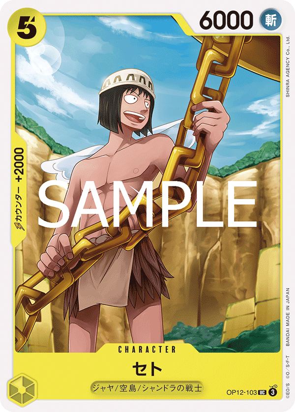 Seto OP12-103 Regular