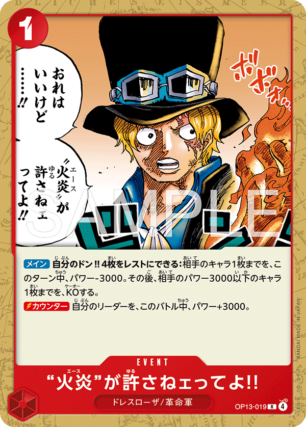 But Ace Here Said You Deserved It!! OP13-019 Parallel 2
