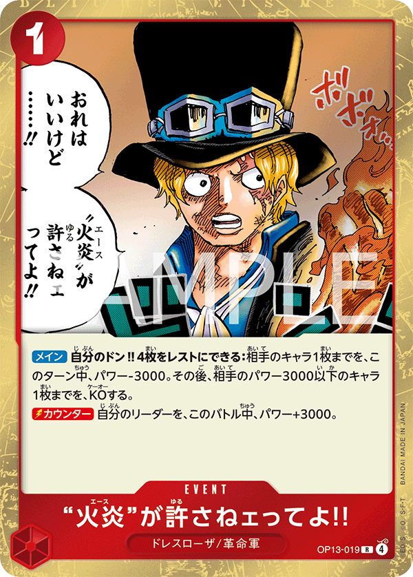 But Ace Here Said You Deserved It!! OP13-019 Regular
