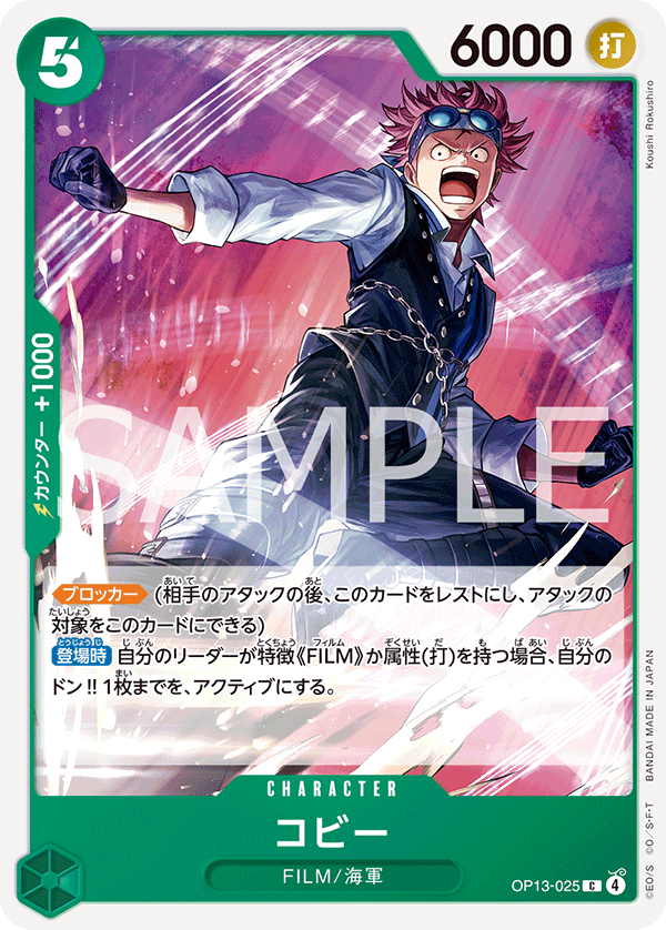Koby OP13-025 Regular