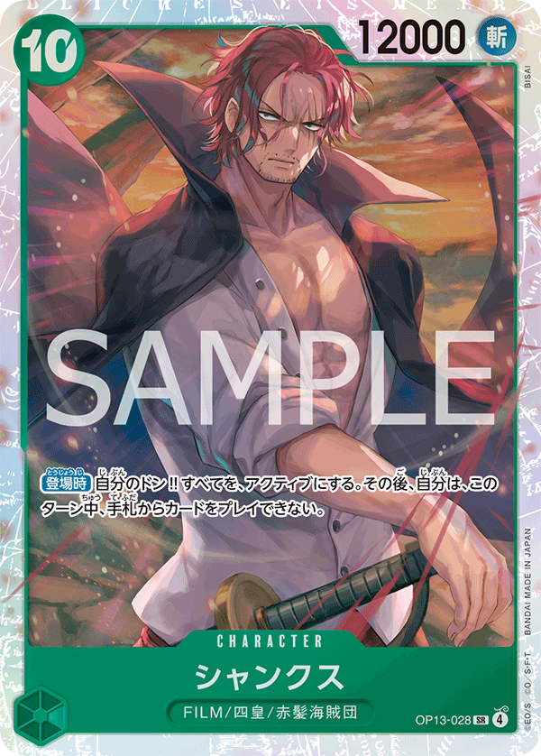 Shanks OP13-028 Regular
