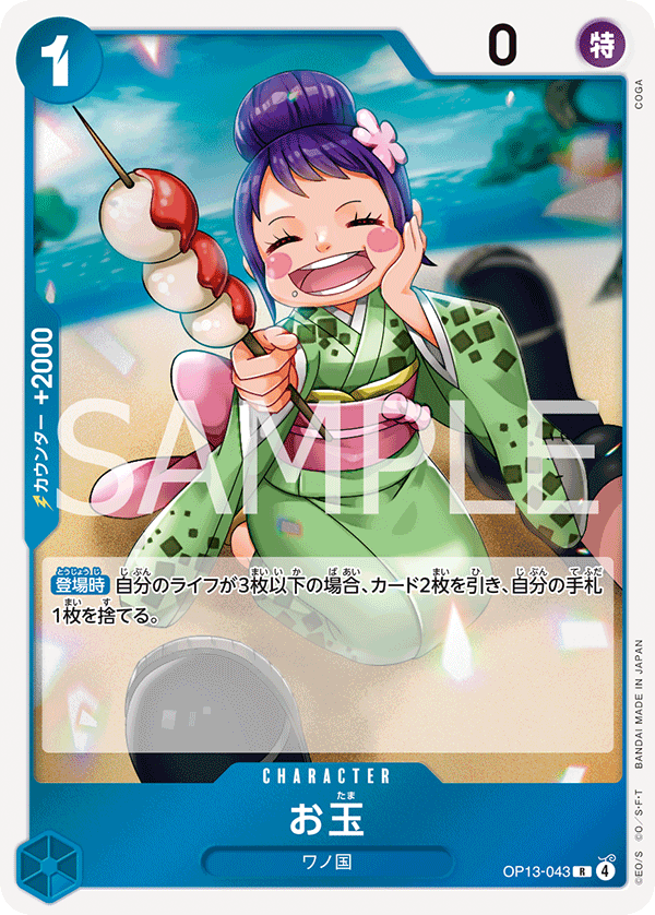 Otama OP13-043 Regular