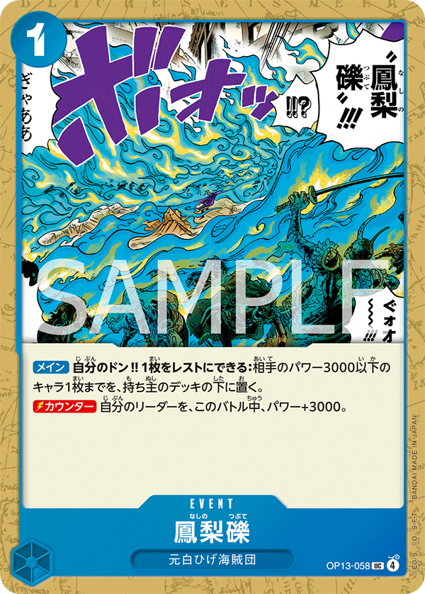 Phoenix Pyreapple OP13-058 Regular