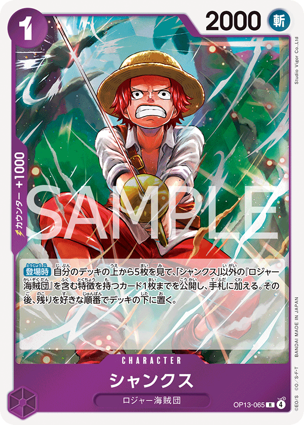 Shanks OP13-065 Regular