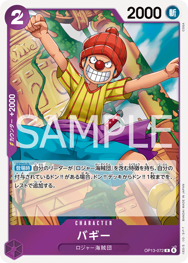 Buggy OP13-072 Regular