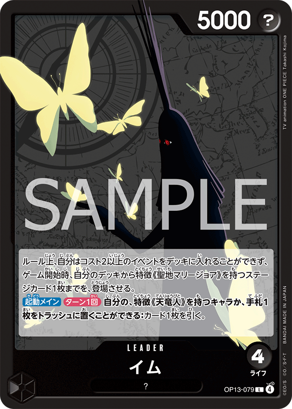 Imu OP13-079 Regular