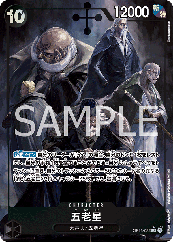 Five Elders OP13-082 Parallel