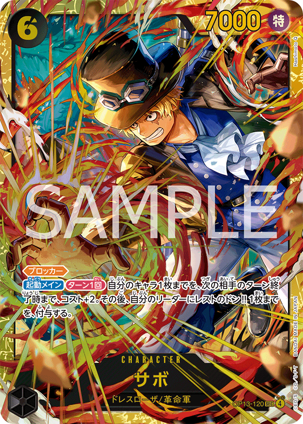 Sabo OP13-120 Regular